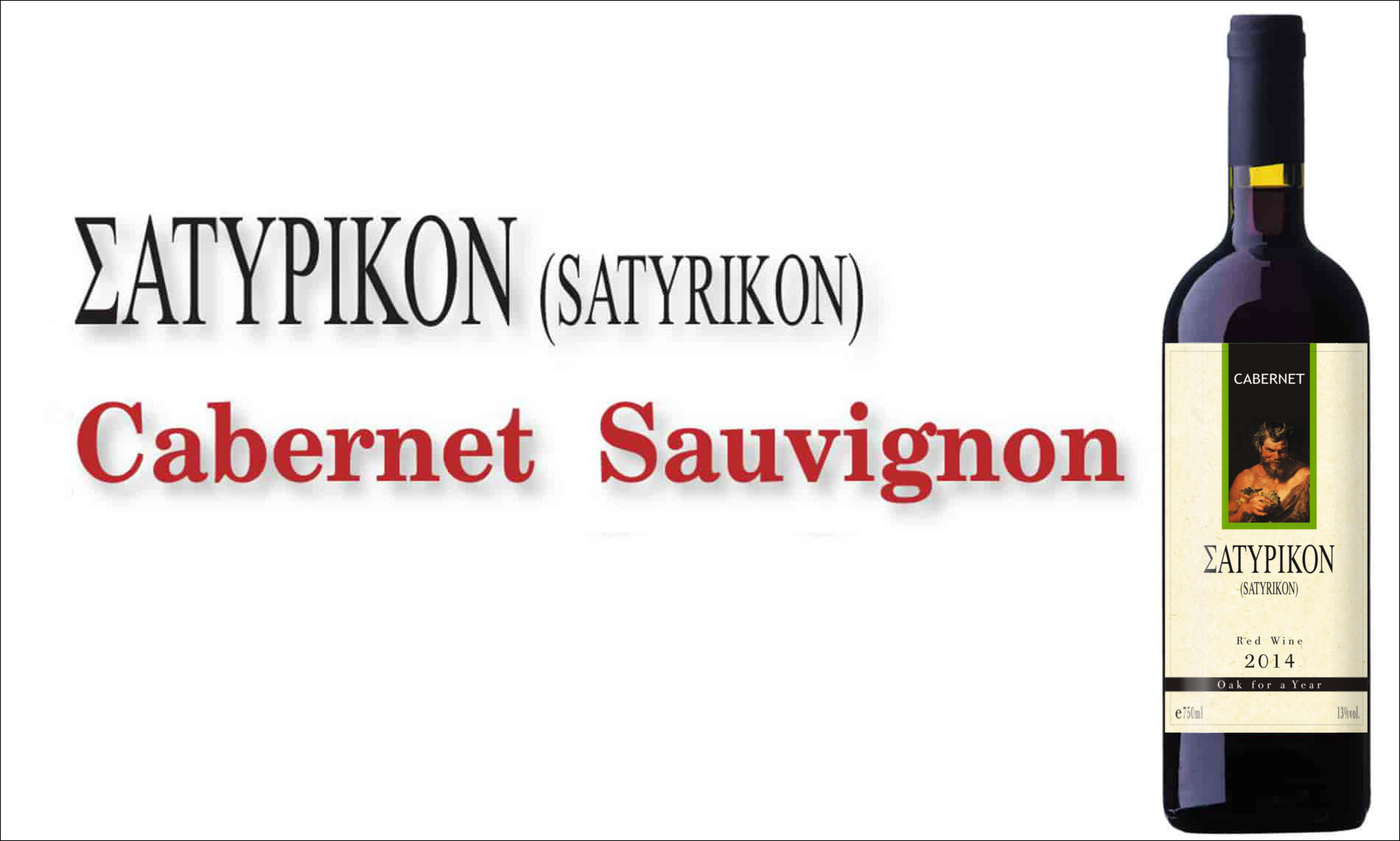 Satyrikon Canernet Sauvignon